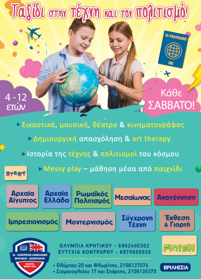 taxidi stin texni 2025